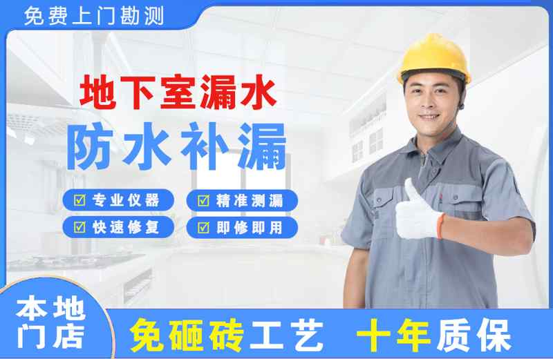 柳州地下室漏水维修